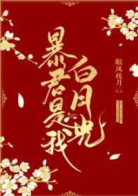 咸鱼不想继承千亿豪门