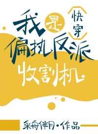 大一实习，你跑去749收容怪物