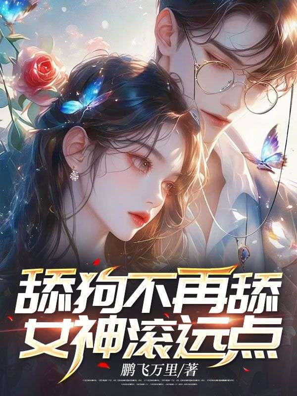 穿成恶毒向导捡漏，废材养成顶级哨兵