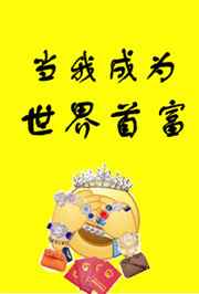 冰河末世,我囤积了百亿物资