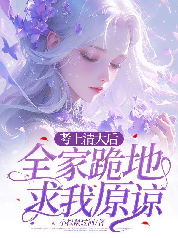 胎穿七零:我靠读书带全家致富