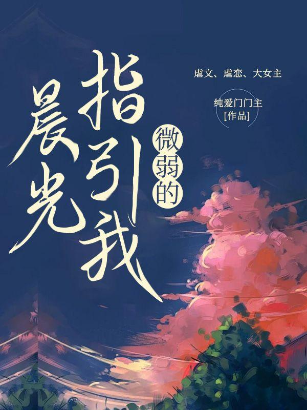 大明重启:年方三岁,登基称帝
