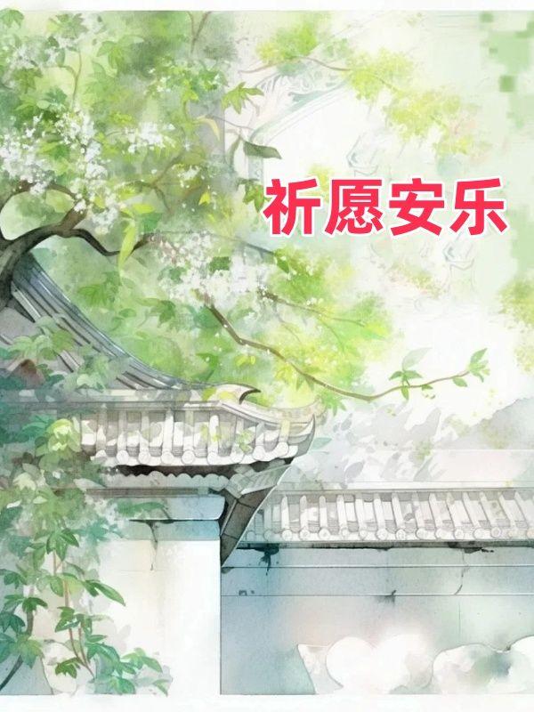 转生皇子只想摆烂